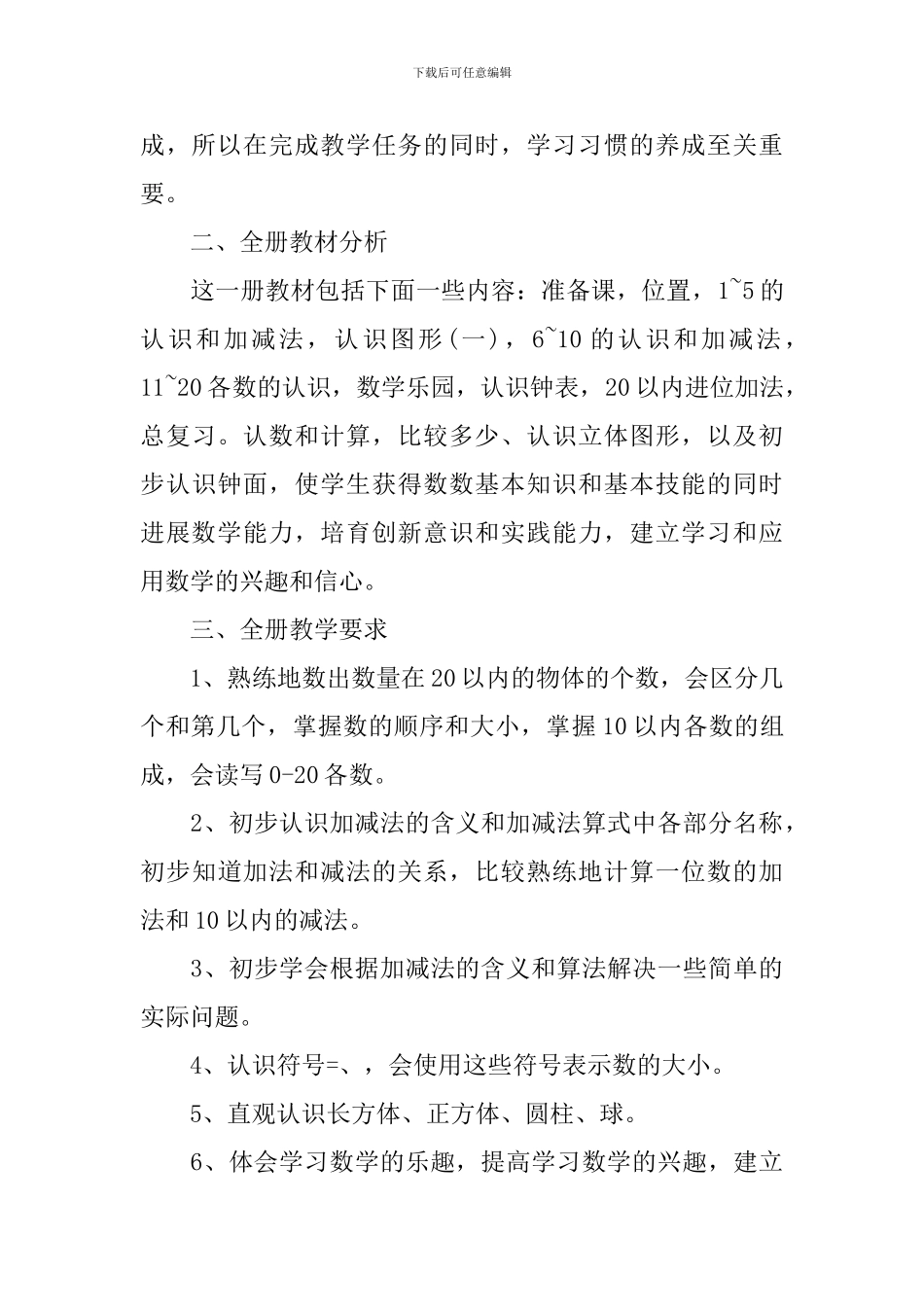 【精华】数学教学计划3篇_第3页