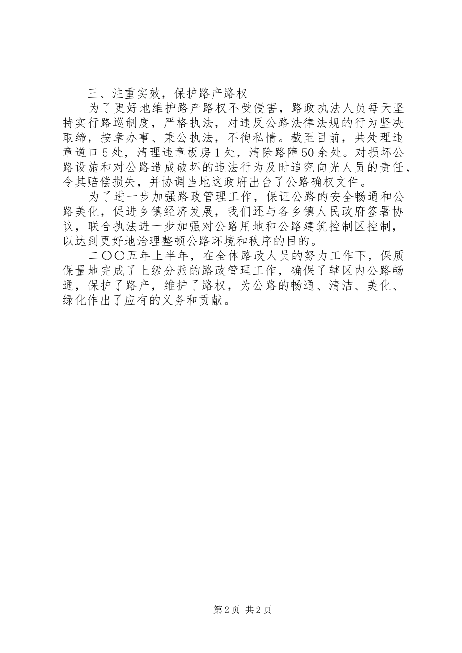 公路段路政法规科20XX年上半年工作总结_第2页