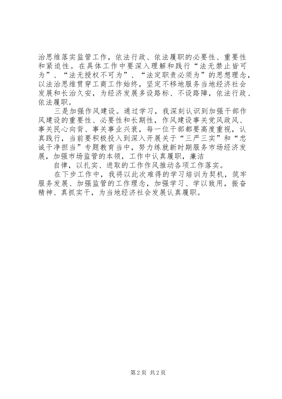 国家教育行政学院培训体会心得_第2页