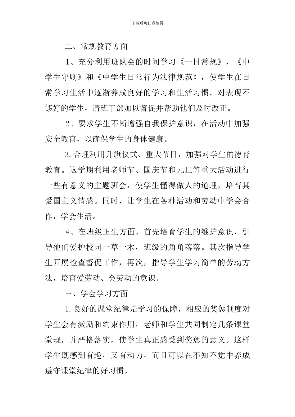 初二上学期班主任工作计划_第2页