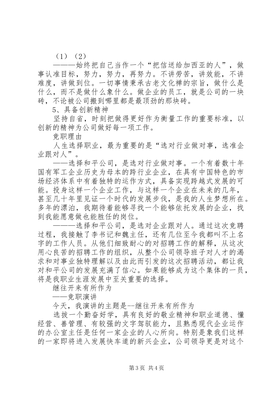 综合办公室主任的竞聘演讲稿_第3页