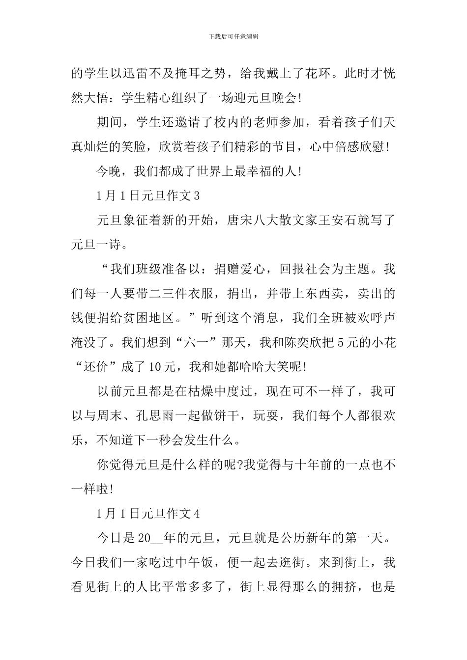 1月1日元旦作文_第2页