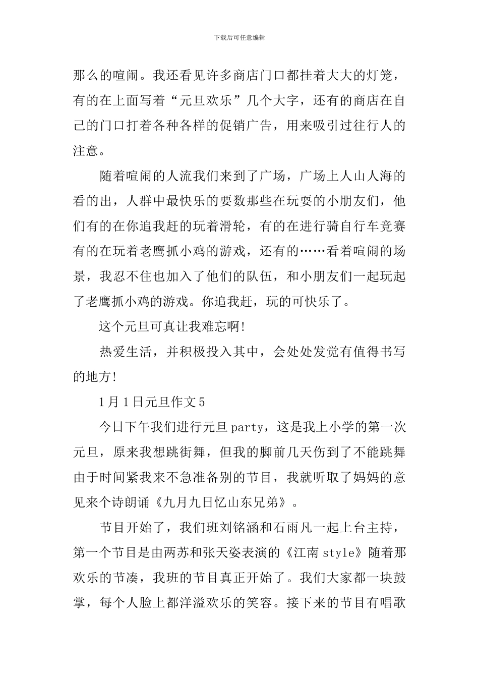 1月1日元旦作文_第3页