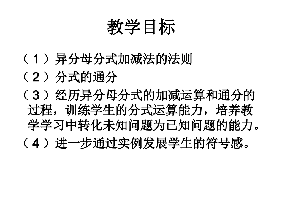 分式加减法（二）_第2页