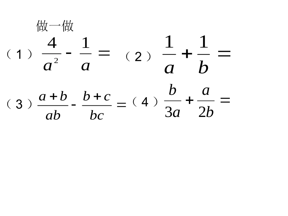 分式加减法（二）_第3页