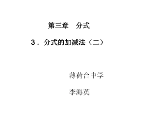 分式加减法（二）