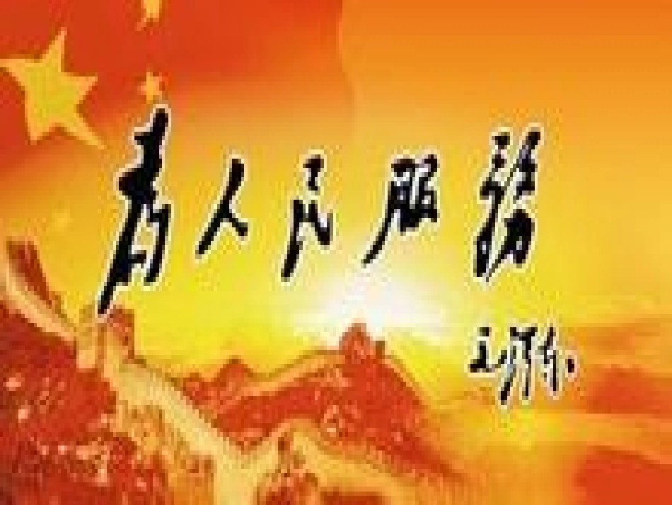毛主席在花山 (2)_第2页