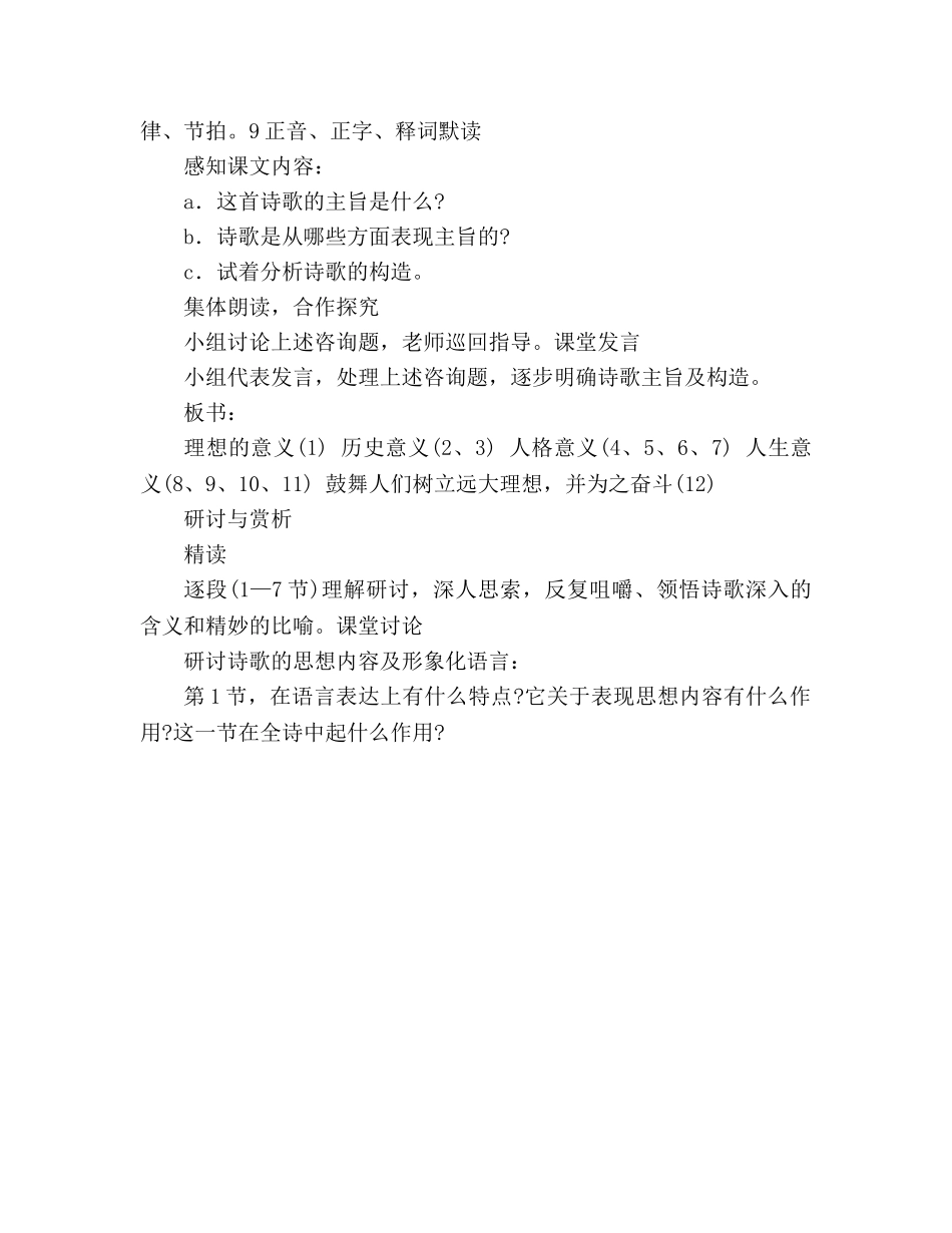 教案人教版七年级上语文《理想》 _第2页