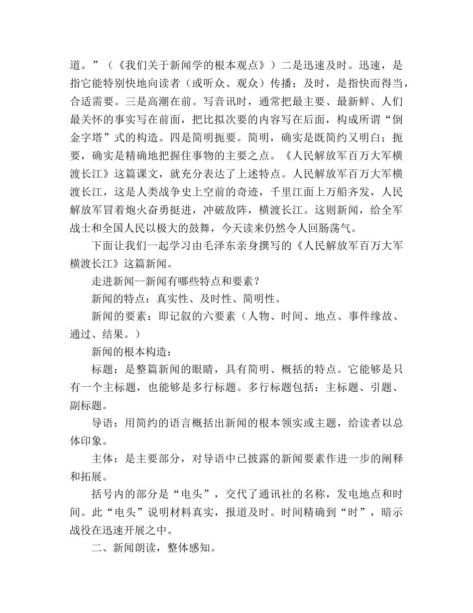 教案人教版八年级语文上册《新闻两则》 (2) _第2页