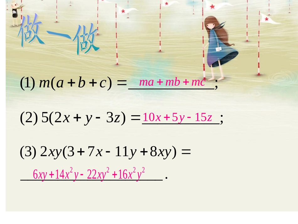因式分解讲课稿PPT_第2页