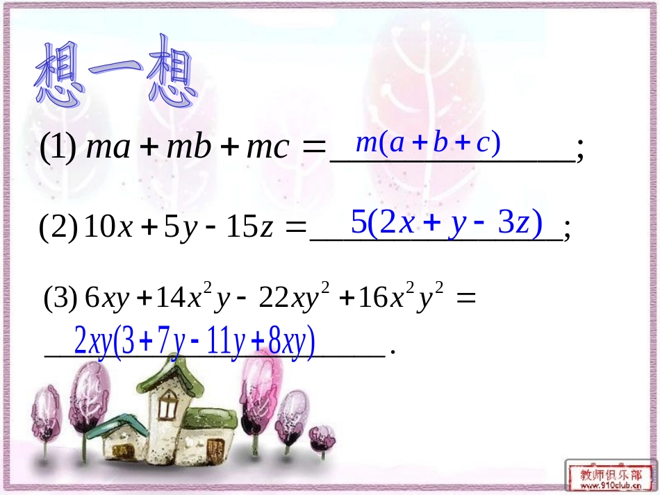 因式分解讲课稿PPT_第3页