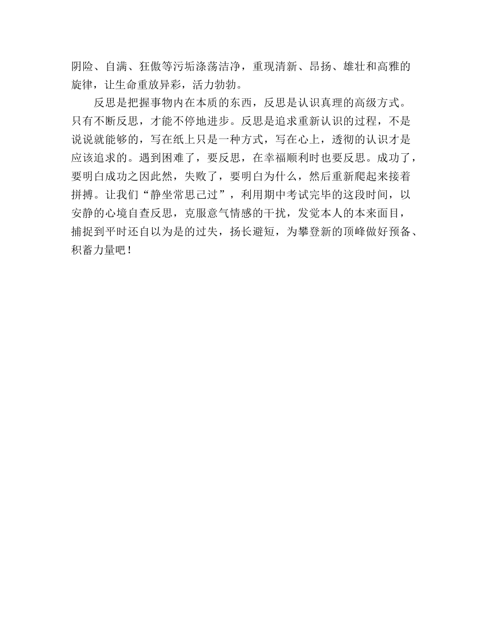 国旗下讲话反思才能进步 _第2页