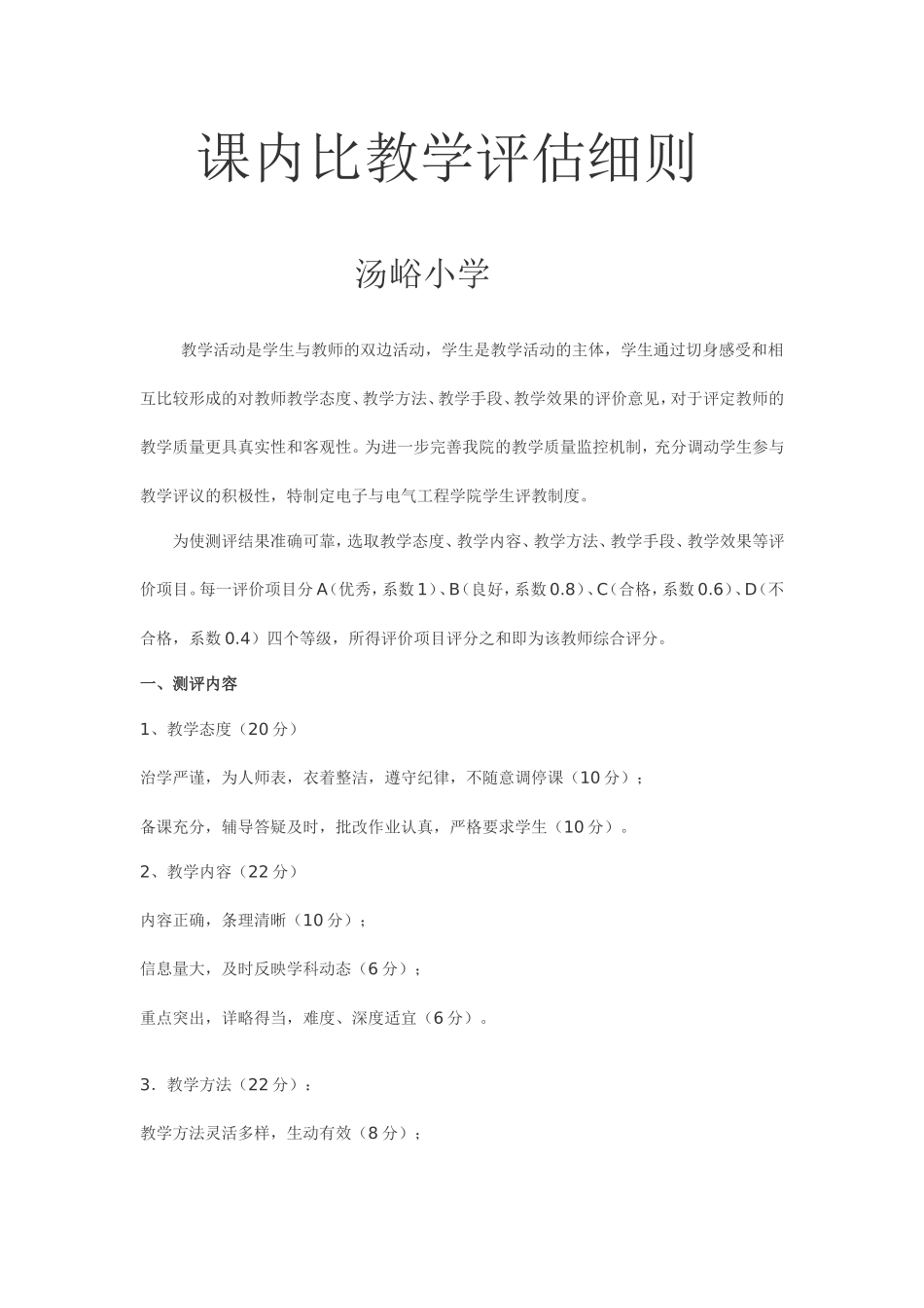 教学活动是学生与教师的双边活动_第1页