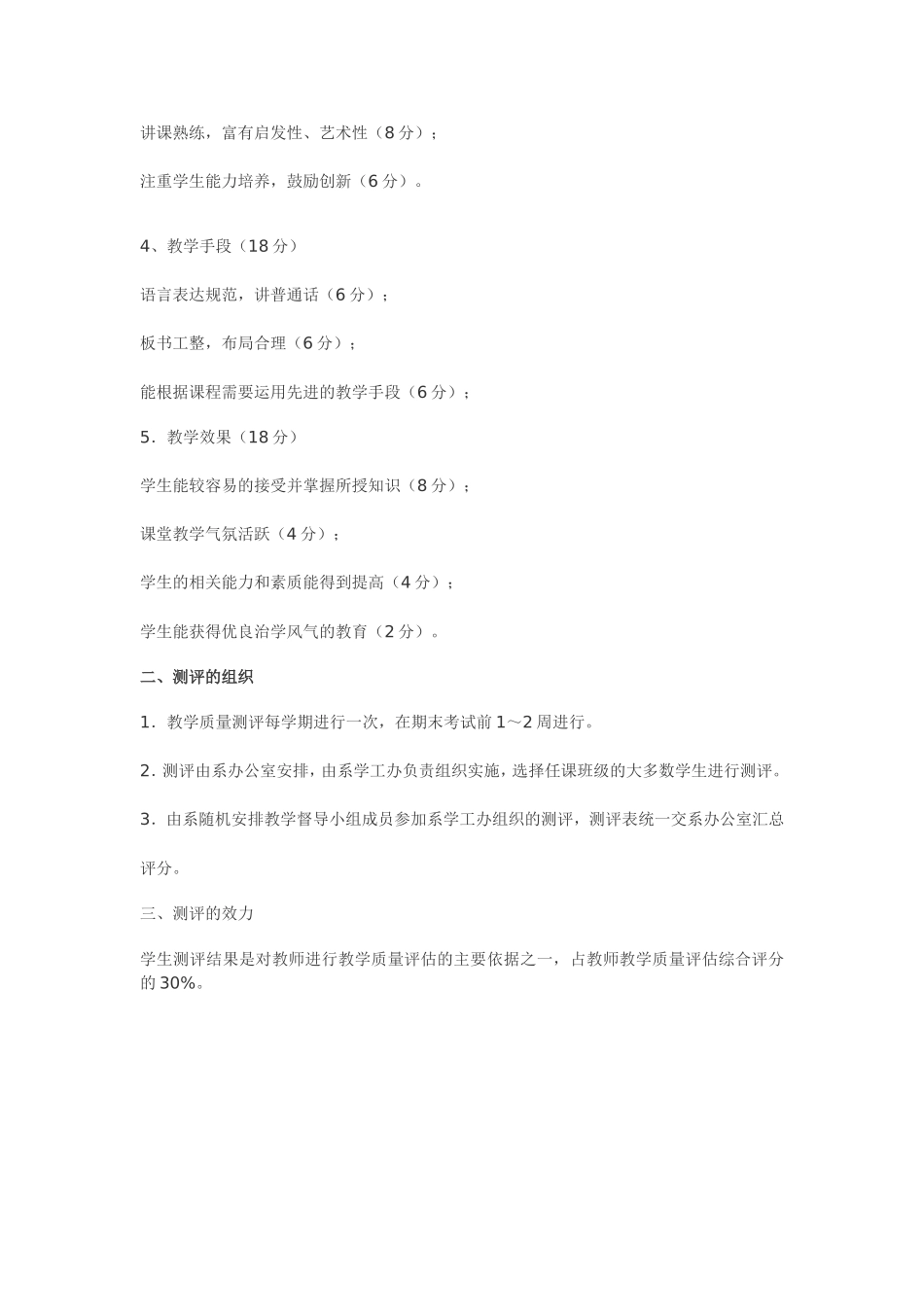 教学活动是学生与教师的双边活动_第2页