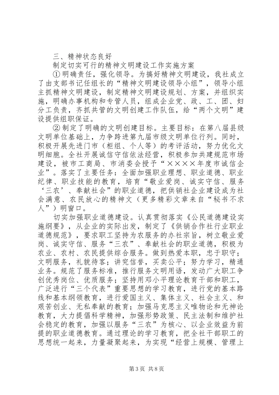 供销合作社关于文明单位创建工作的总结 _第3页
