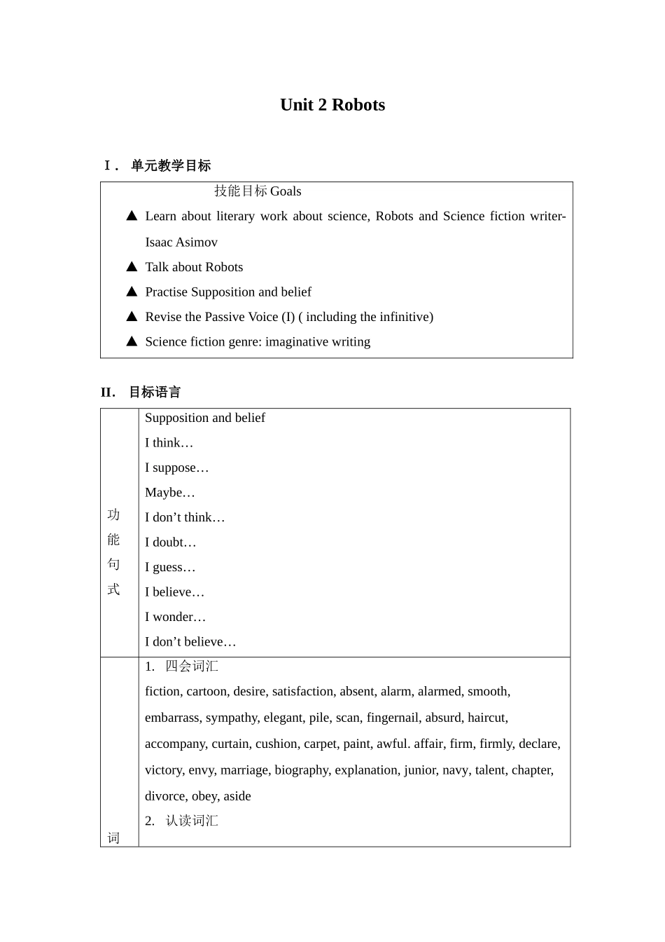 选修7Unit2Robots教案_第1页