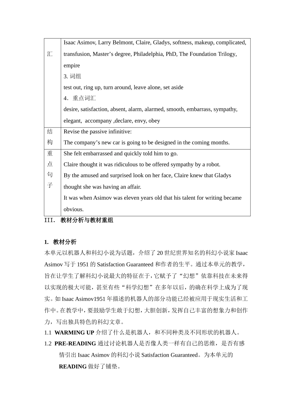 选修7Unit2Robots教案_第2页