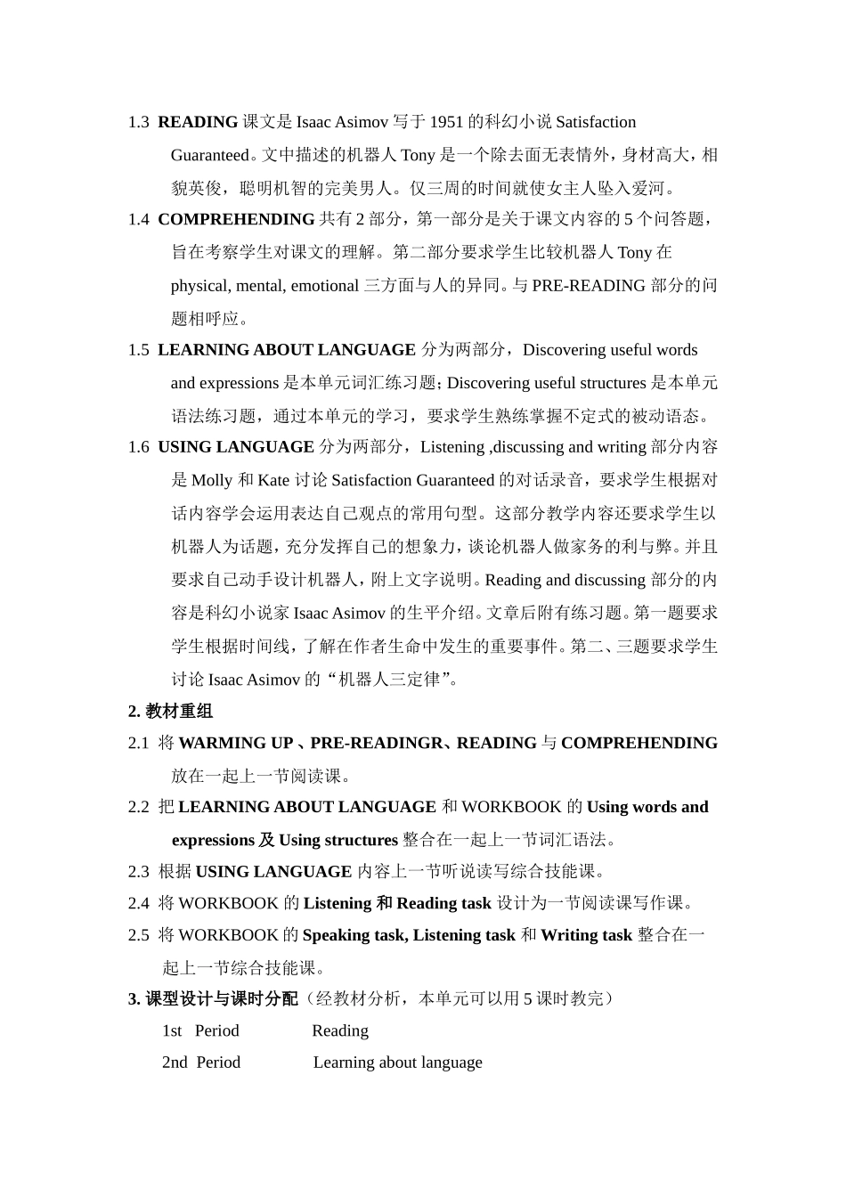 选修7Unit2Robots教案_第3页