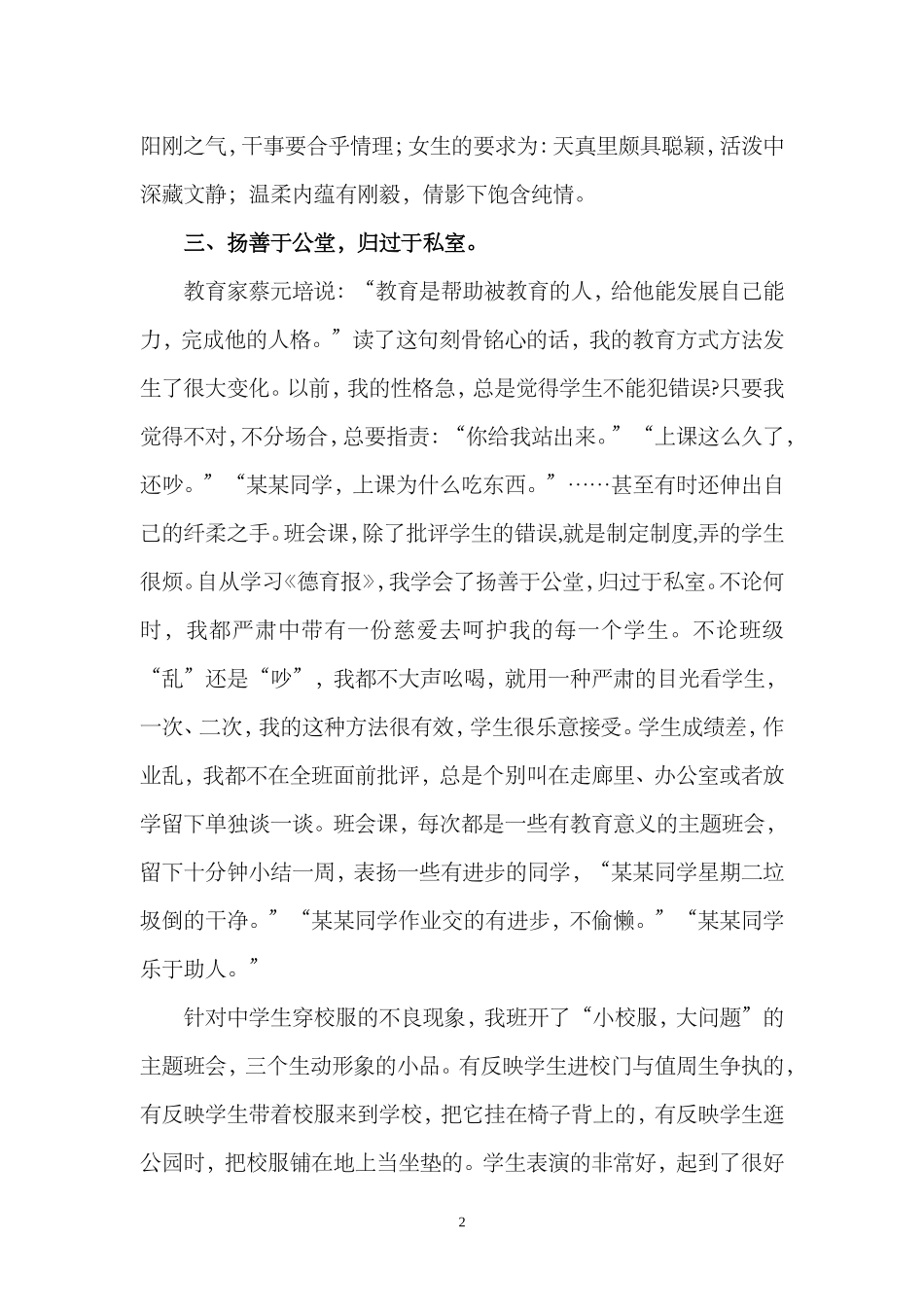 肯定自己创造自己超越自己_第2页