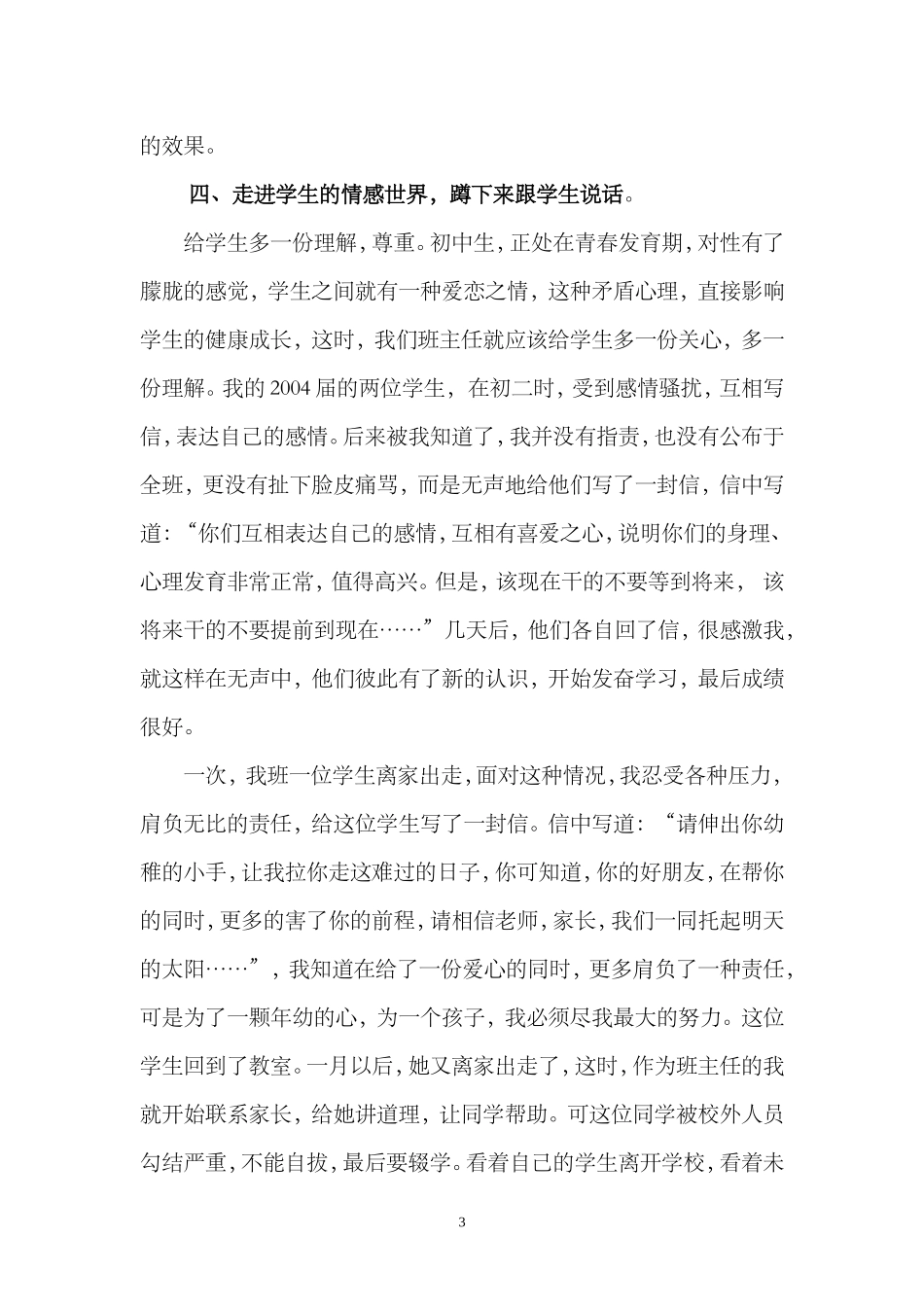 肯定自己创造自己超越自己_第3页