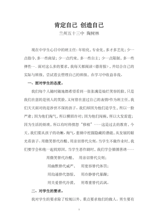 肯定自己创造自己超越自己