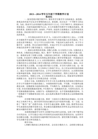 2013—2014学年五年级下学期教学计划