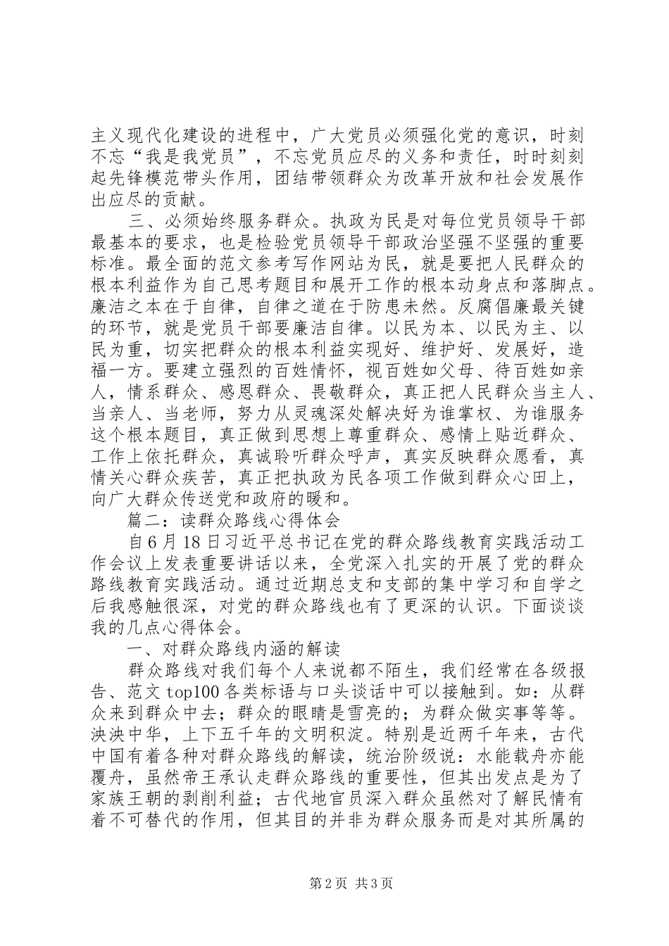 干部职工读群众路线心得精选3篇_第2页