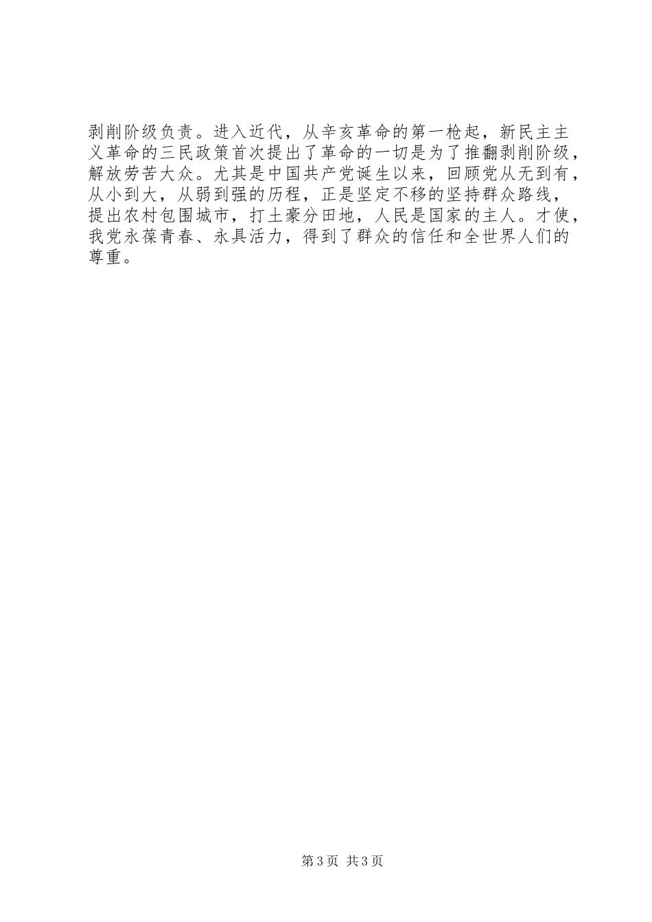 干部职工读群众路线心得精选3篇_第3页