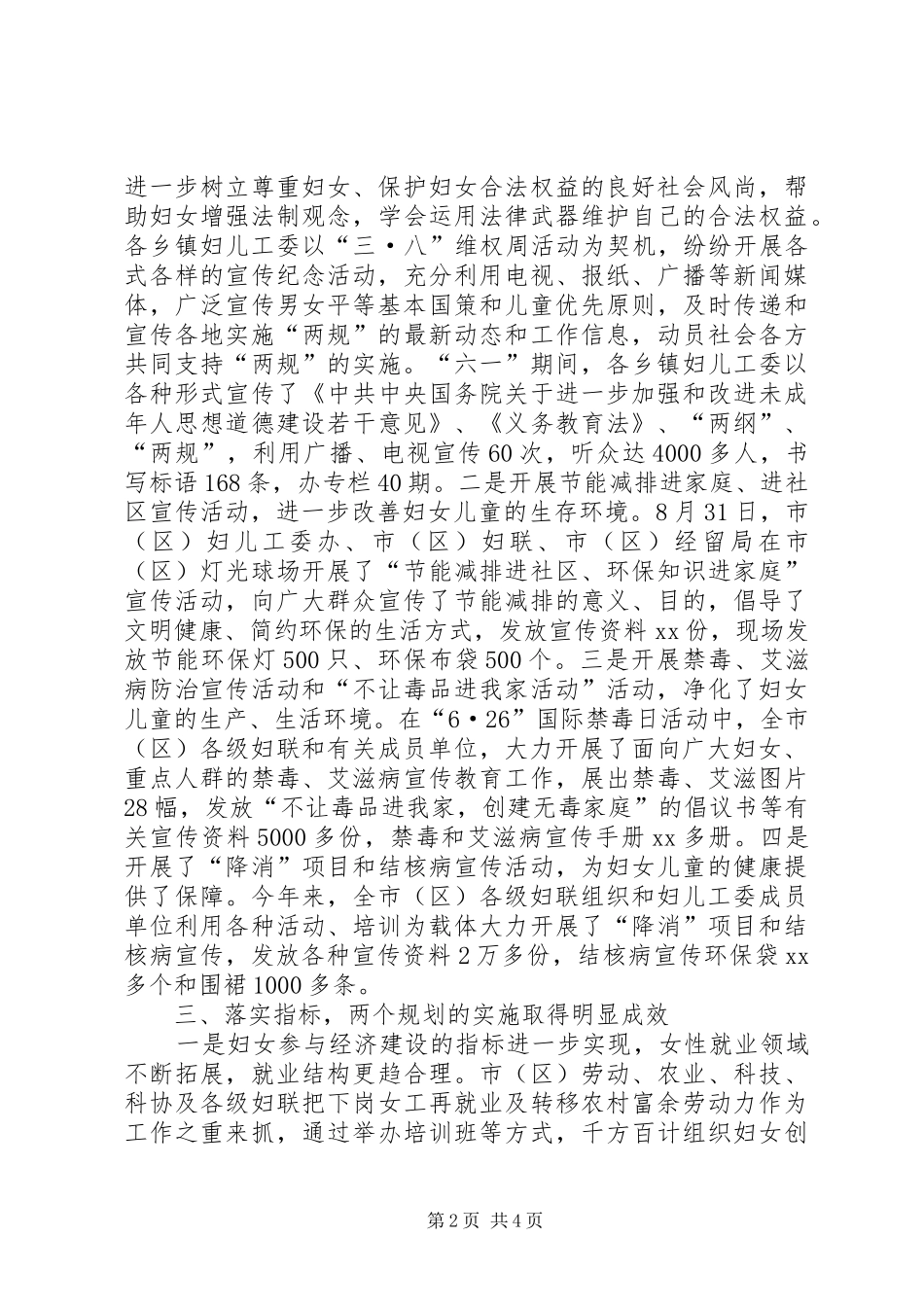 妇联XX年工作总结 _第2页