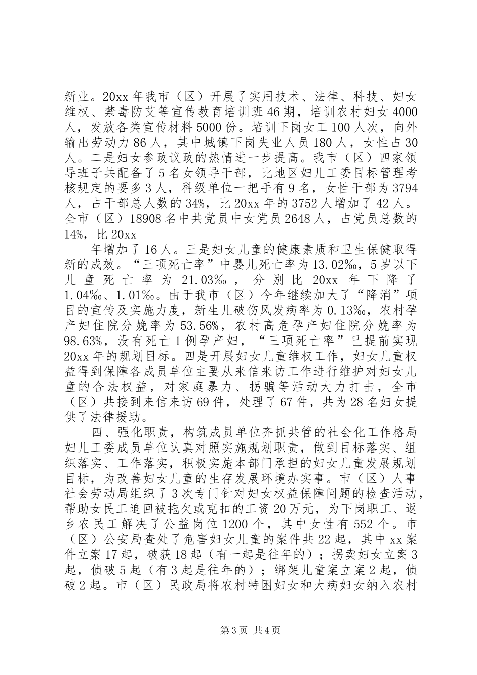 妇联XX年工作总结 _第3页