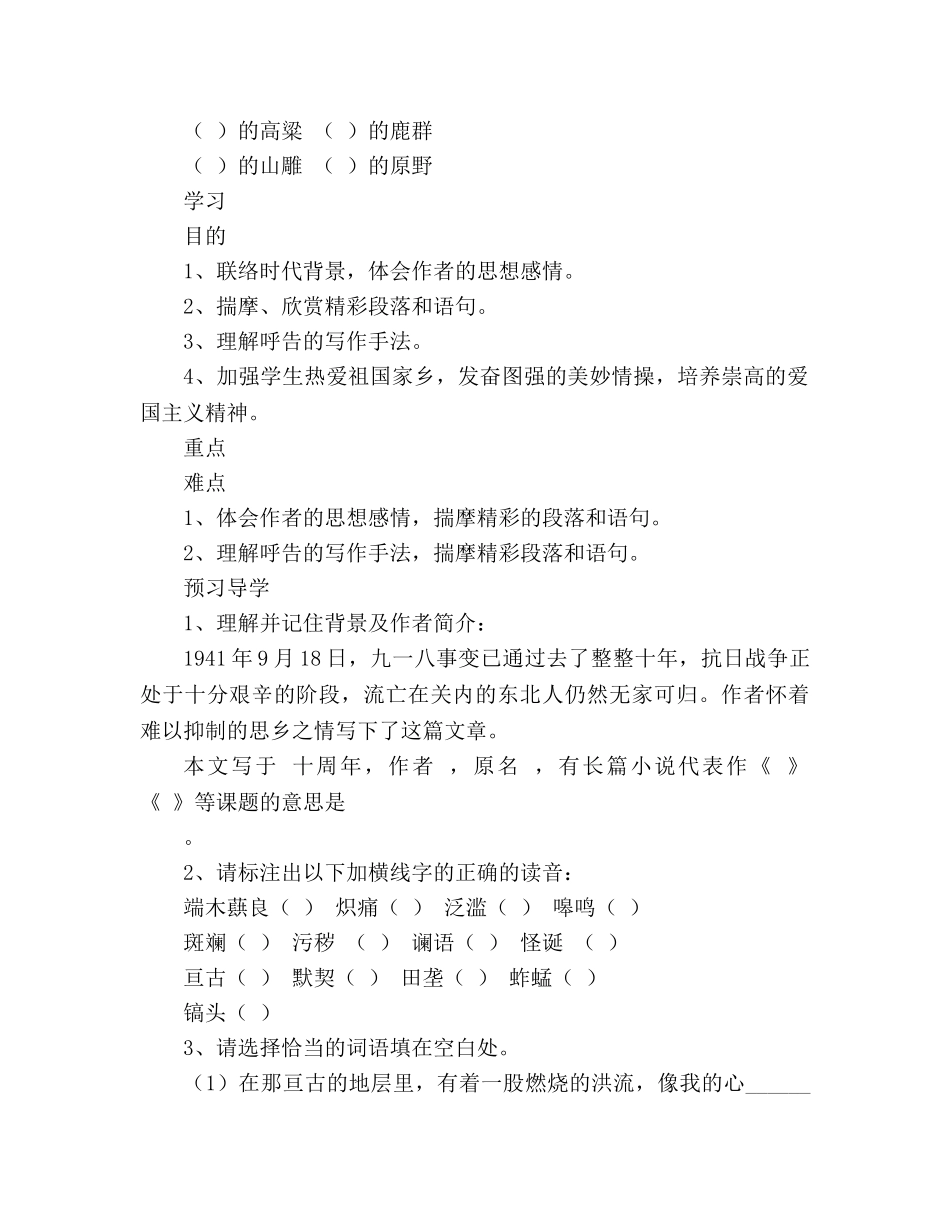 教案人教版七年级下册 《土地的誓言》导学案 _第2页