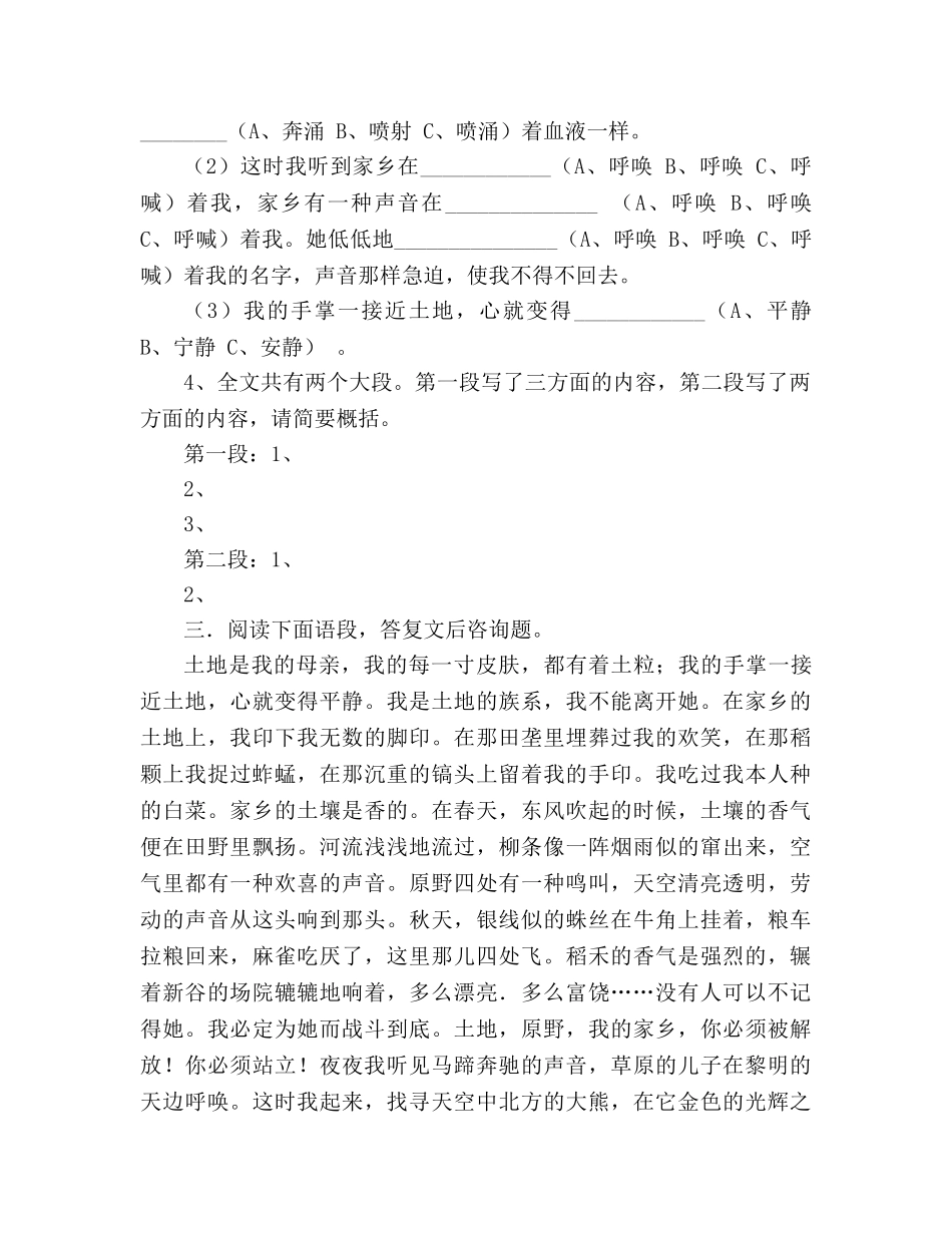 教案人教版七年级下册 《土地的誓言》导学案 _第3页