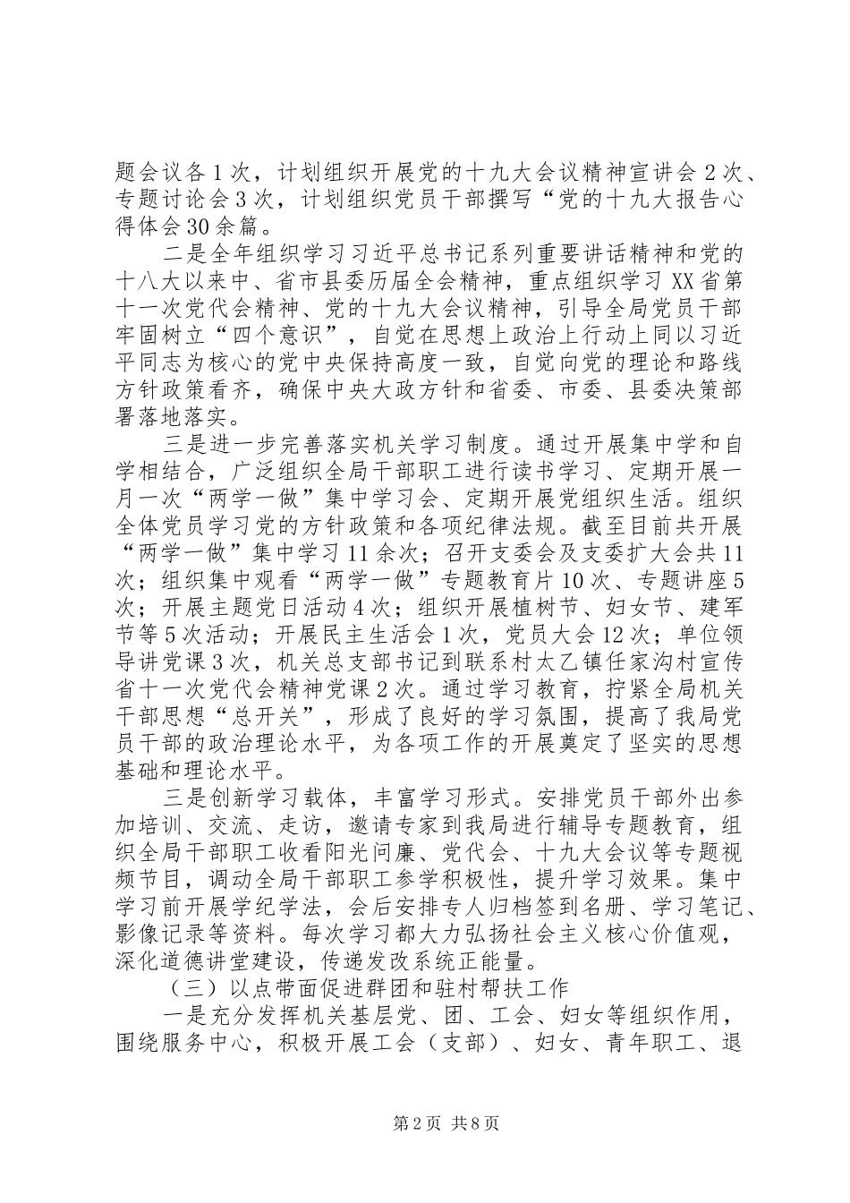 发展和改革局党建工作总结2篇_第2页