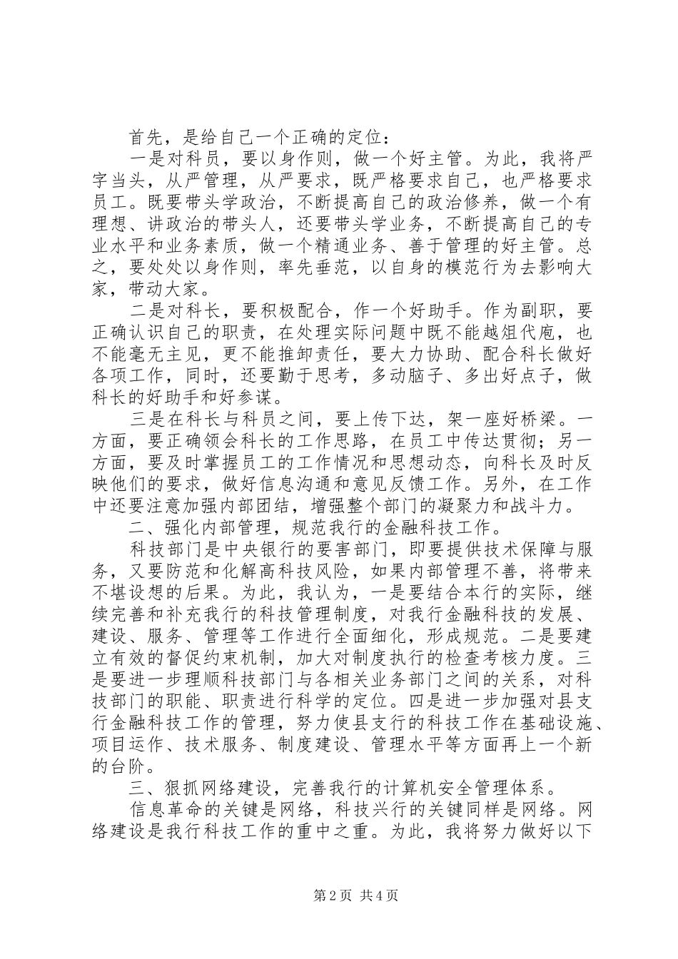 科技科副科长竞聘演讲稿(17)_第2页