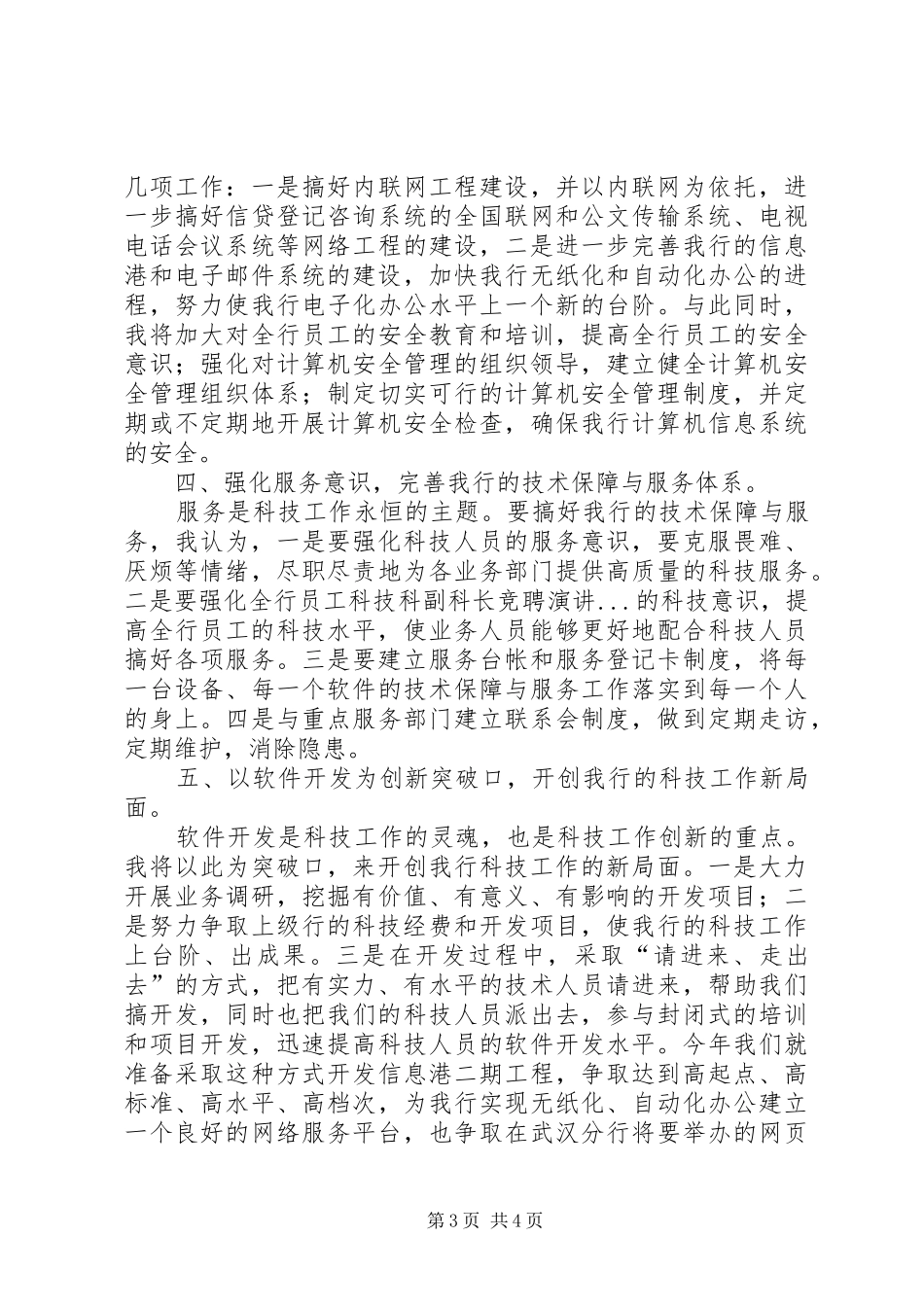 科技科副科长竞聘演讲稿(17)_第3页