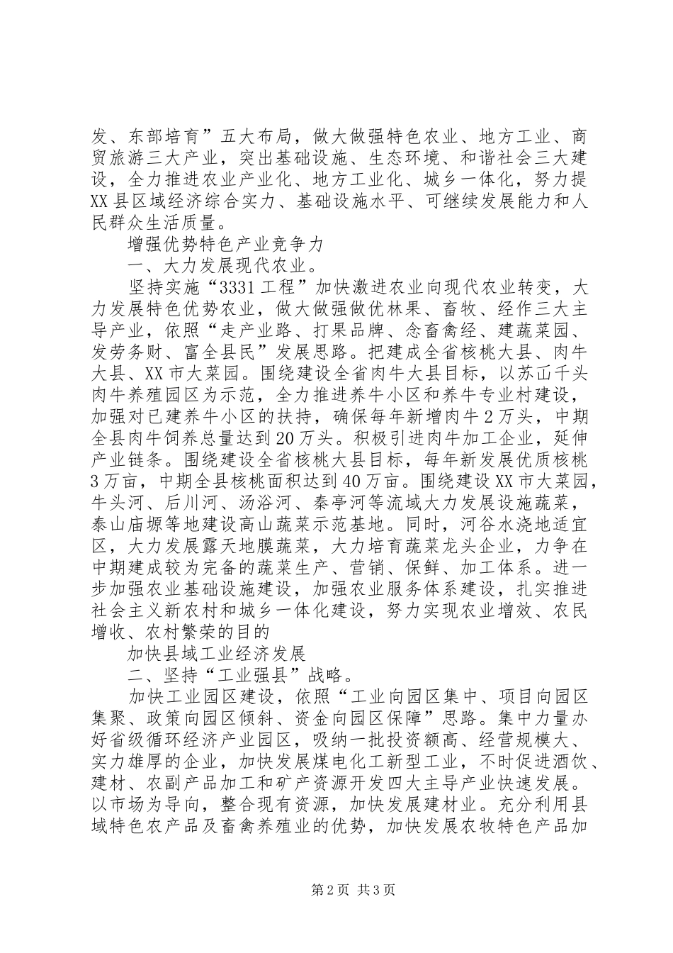 新起点新跨越讲话发言稿_第2页