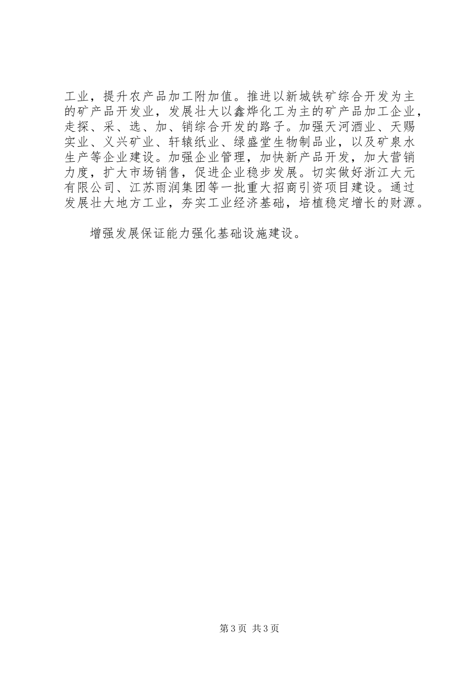 新起点新跨越讲话发言稿_第3页