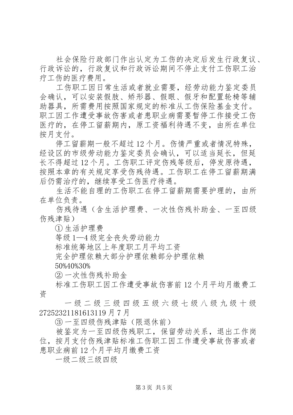 工伤保险宣传标语_第3页