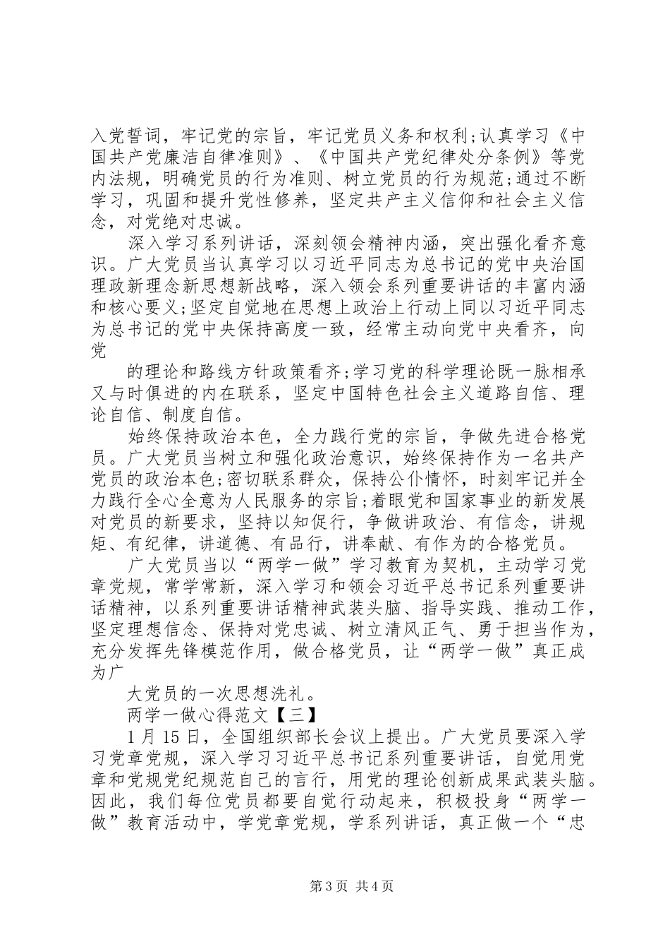 个人学习两学一做体会心得8(00002)_第3页