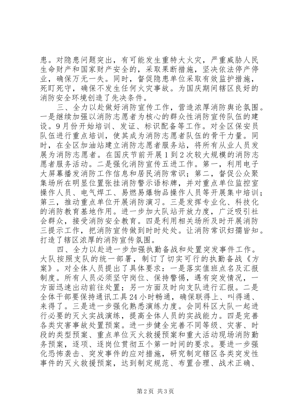 国庆期间消防安全保卫工作情况总结 _第2页