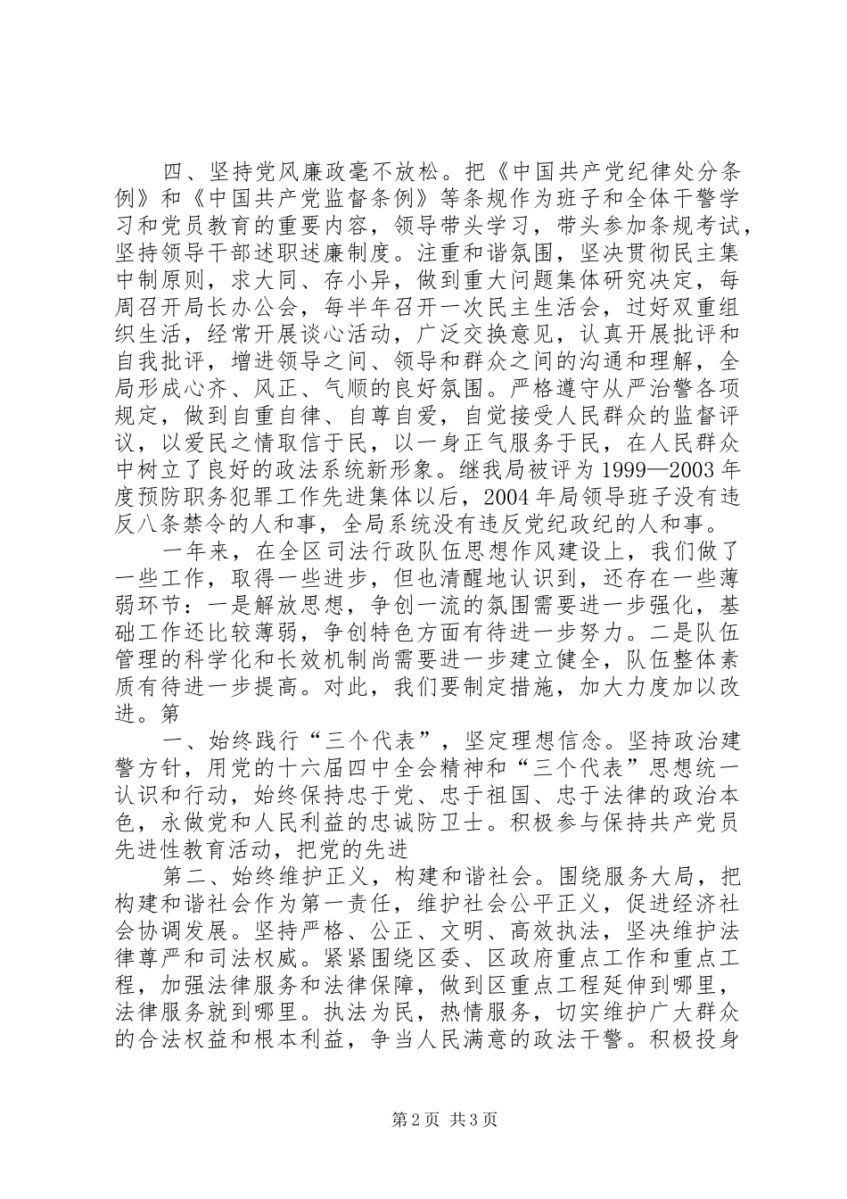 读三论干成事体会心得_第2页