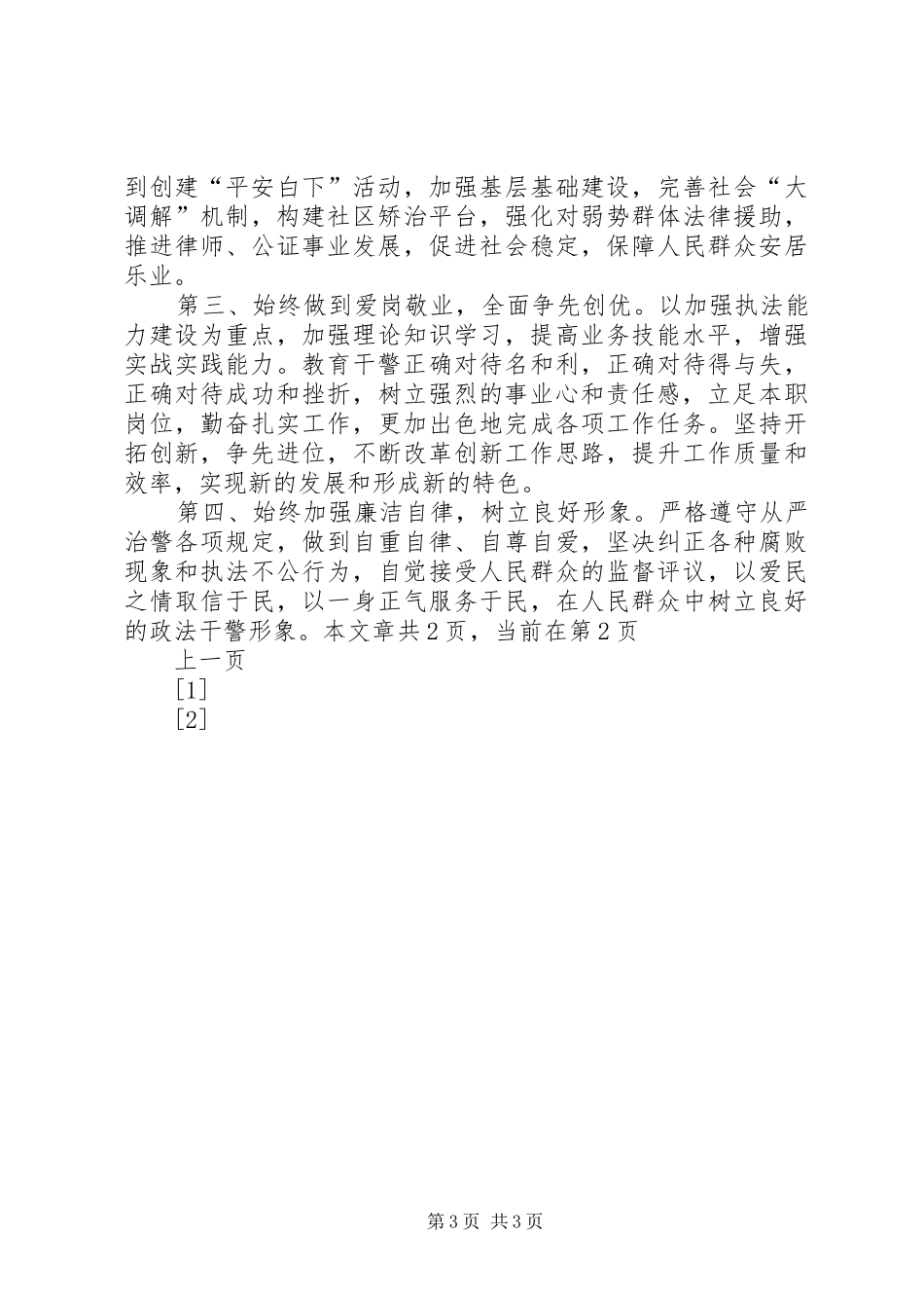 读三论干成事体会心得_第3页