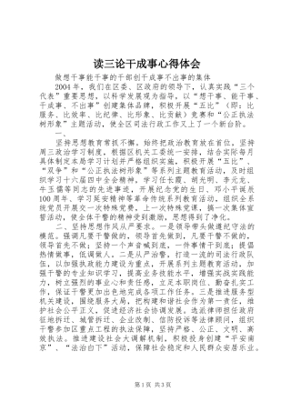 读三论干成事体会心得