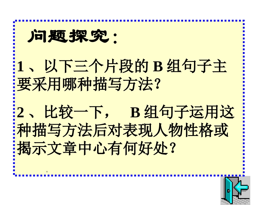 人物语言描写训练_第2页