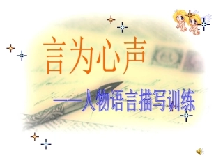 人物语言描写训练