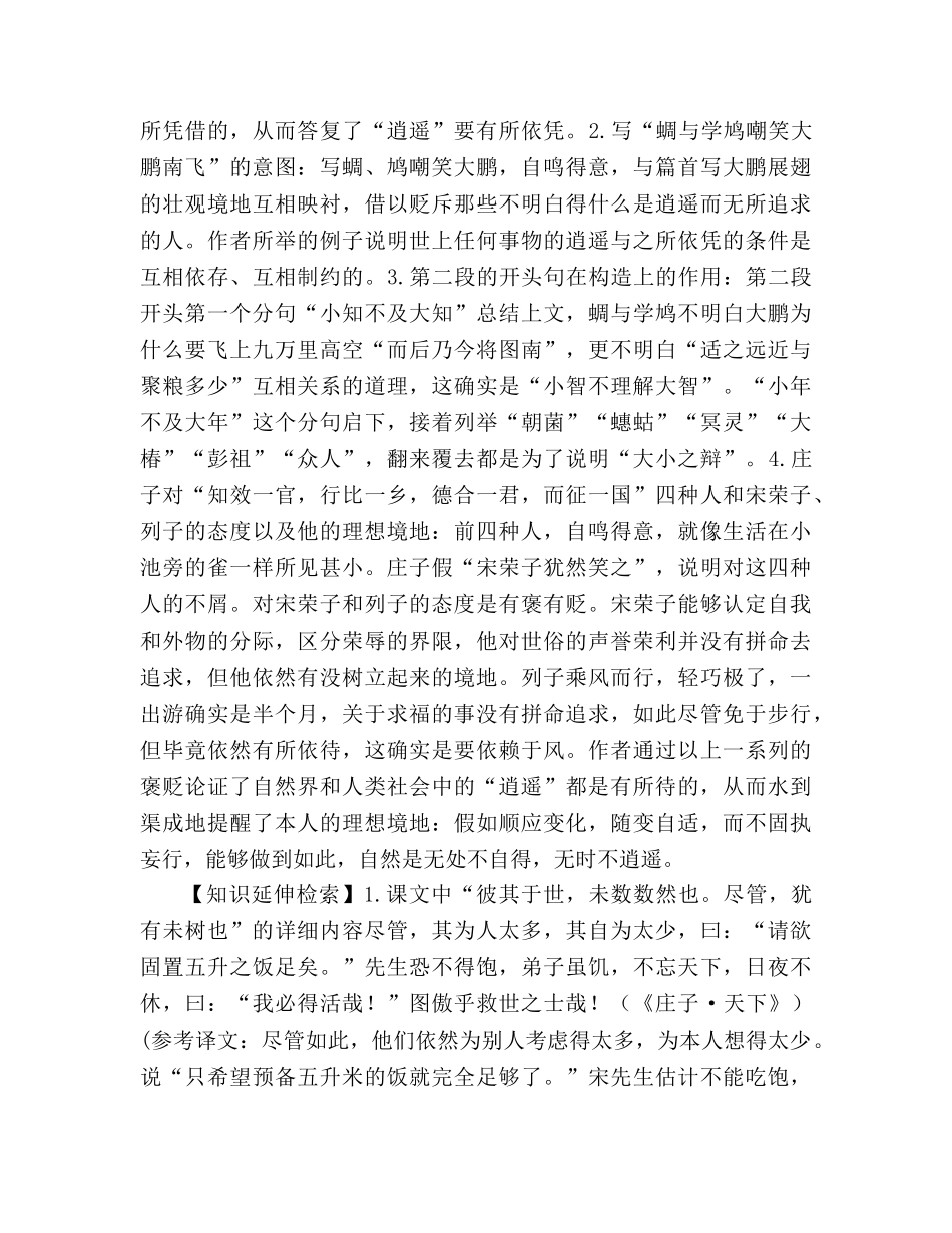 教案人教版高中三年级《逍遥游》知识概要 _第2页