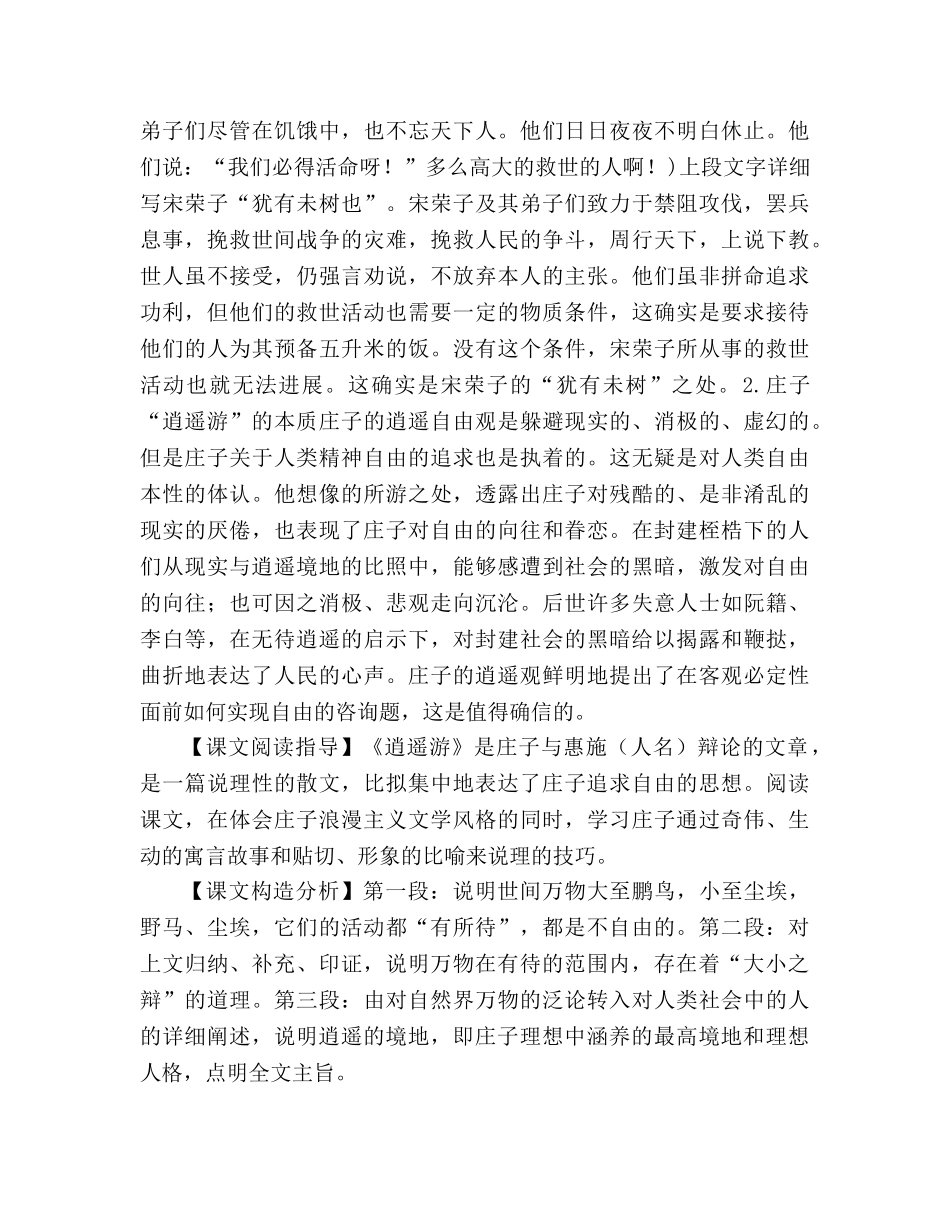 教案人教版高中三年级《逍遥游》知识概要 _第3页