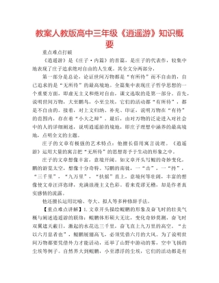 教案人教版高中三年级《逍遥游》知识概要 