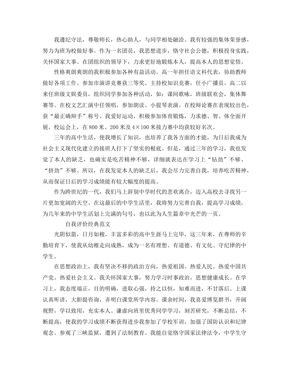 高三毕业生的自我评价参考范文应该怎么写 _第2页