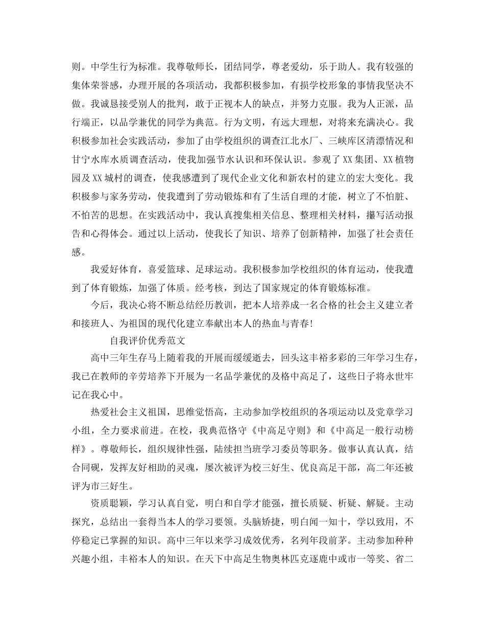 高三毕业生的自我评价参考范文应该怎么写 _第3页
